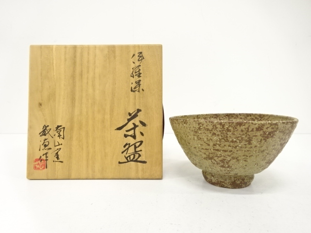 茶道具 黄伊羅保 茶碗☆共箱☆おまけ小物入れ付き 茶道具 黄伊羅保